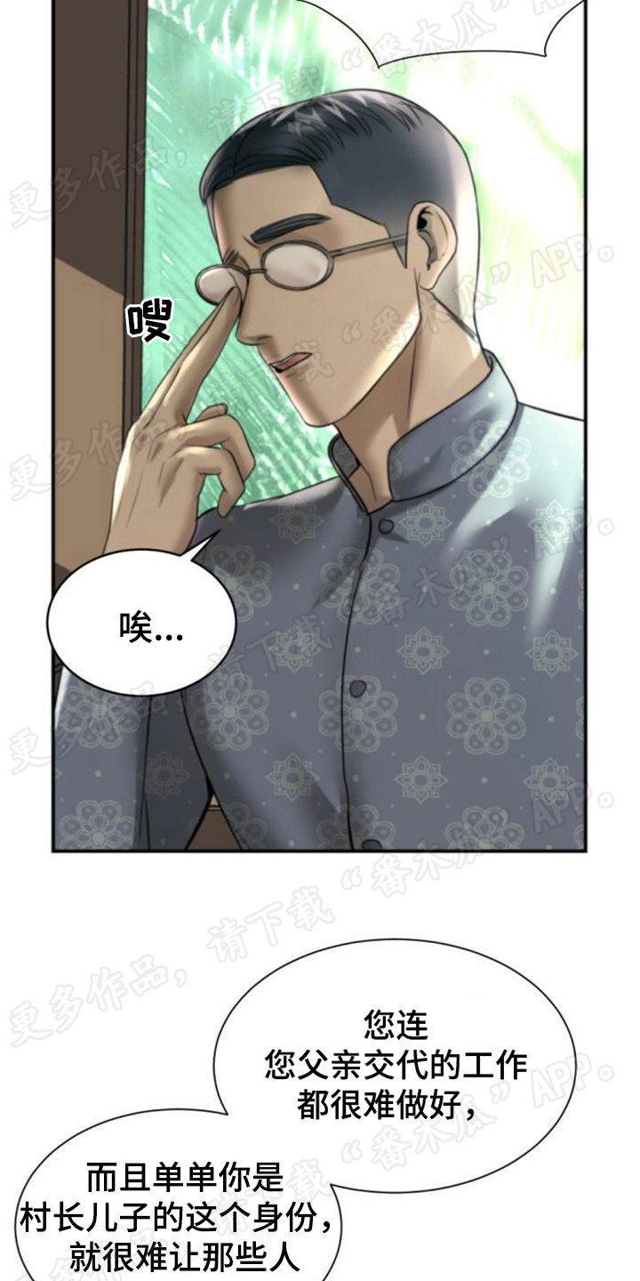 暹罗最美的少爷40话漫画,第47章：求助1图