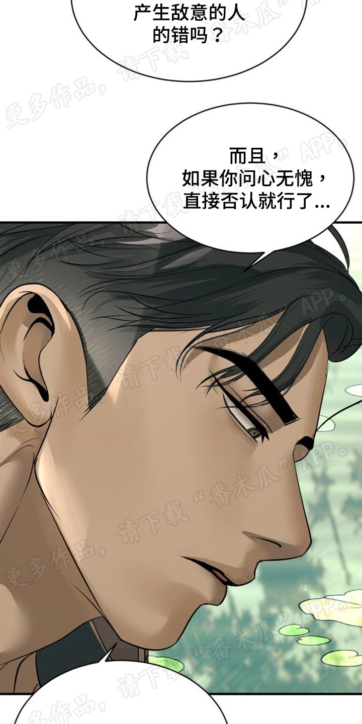 暹罗最美的少爷是什么品种漫画,第53章：最后的出路1图