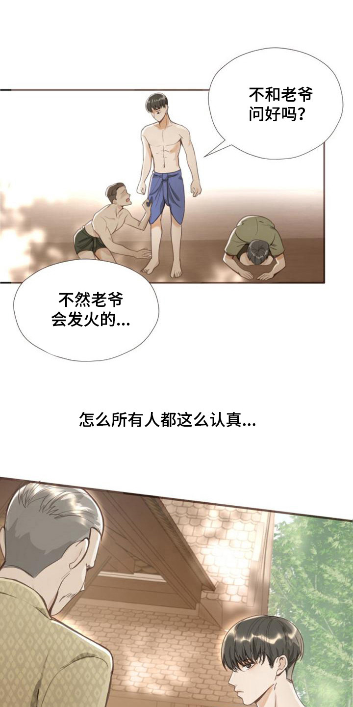 暹罗最美的少爷漫画,第3章：不是梦1图