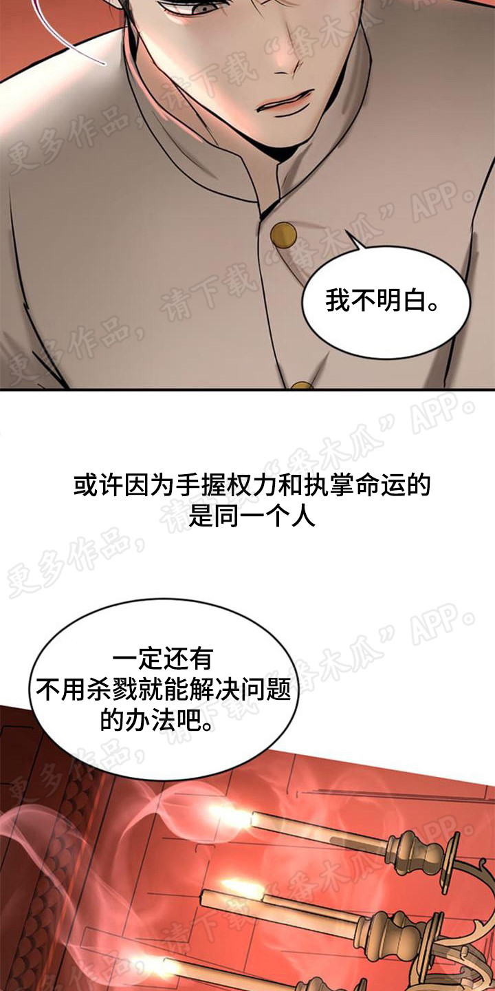 暹罗最美的少爷漫画免费阅读全集漫画,第23章：坦诚布公1图