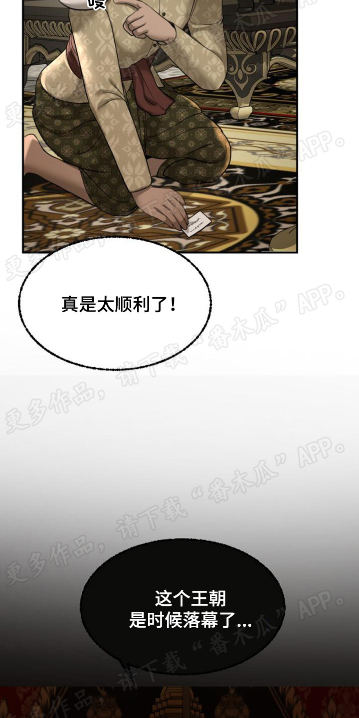 暹罗最美的少爷漫画,第29章：报信2图