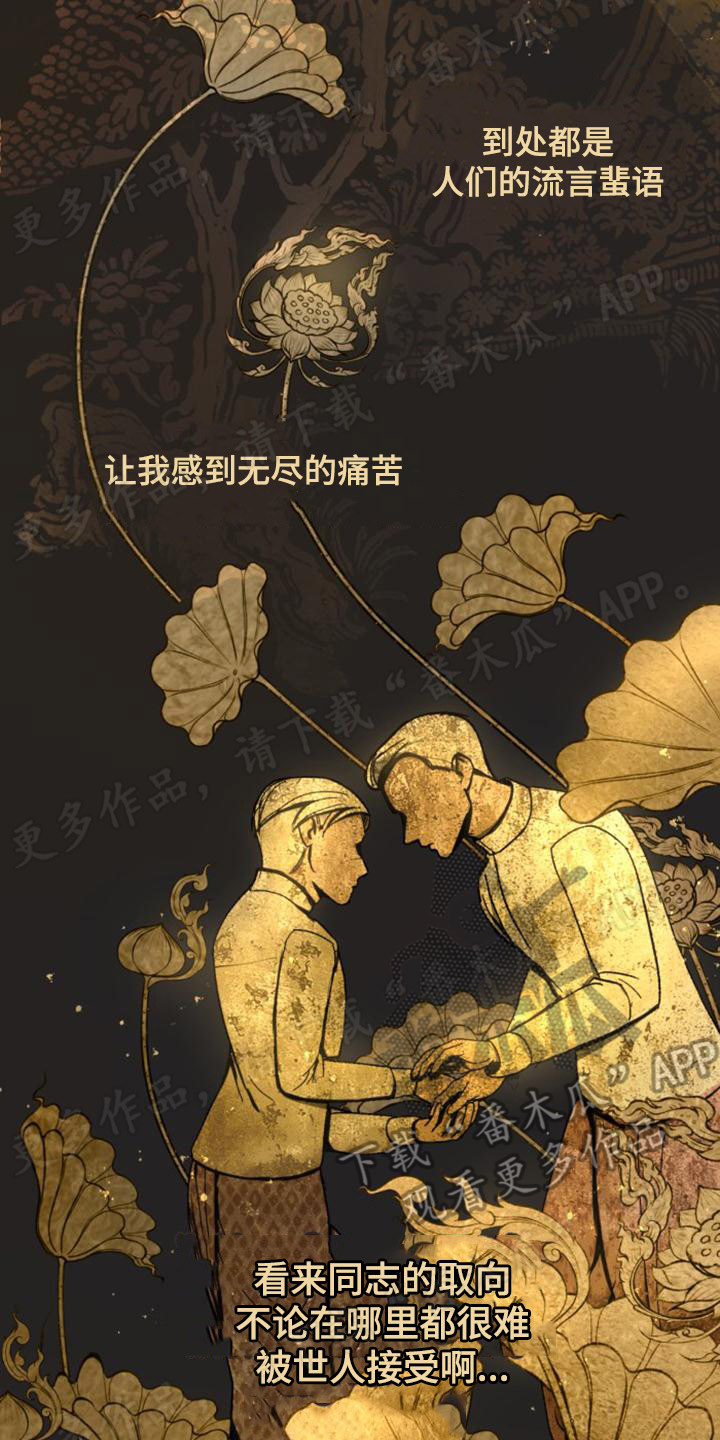 暹罗最美的少爷名字漫画,第4章：认清现实1图