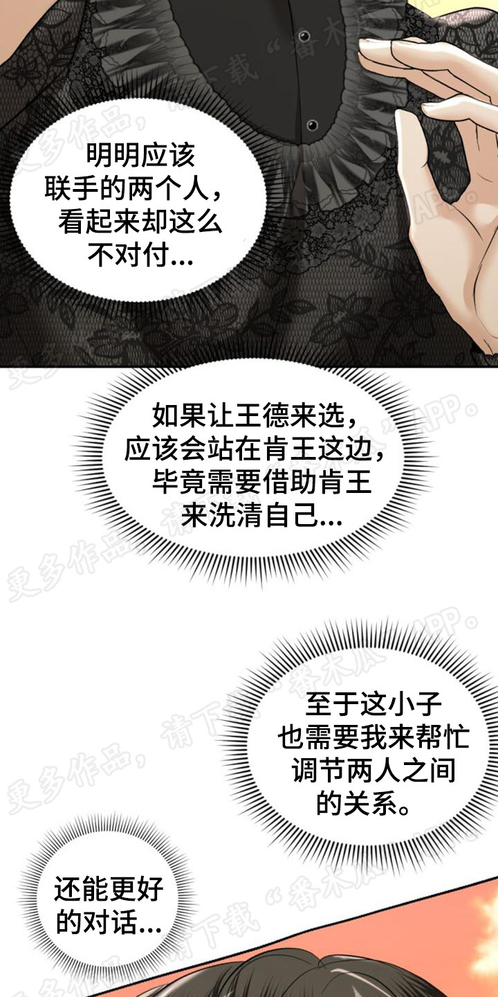 暹罗最美的少爷在哪里漫画,第71章：逃避问题1图