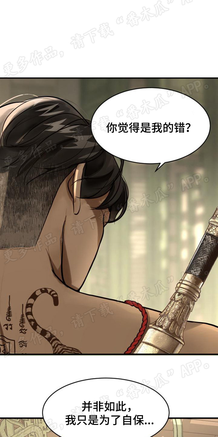 暹罗最美的少爷漫画结局漫画,第12章：决断2图