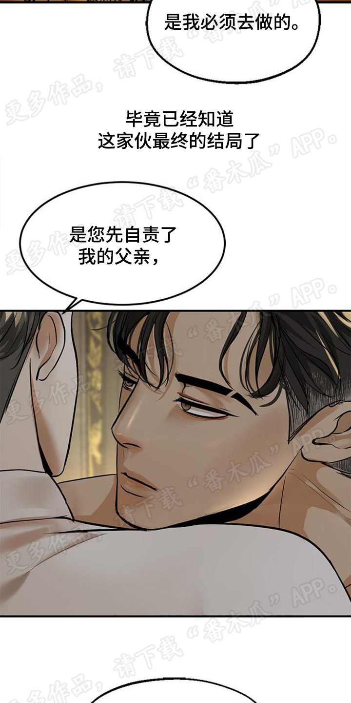 暹罗最美的少爷txt漫画,第15章：喜怒无常2图