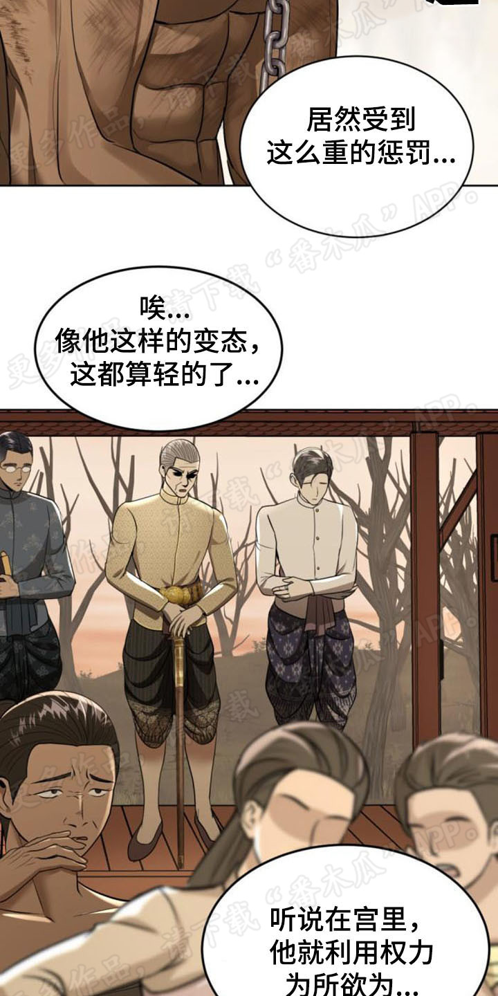 暹罗最美的少爷名字漫画,第45章：异类2图