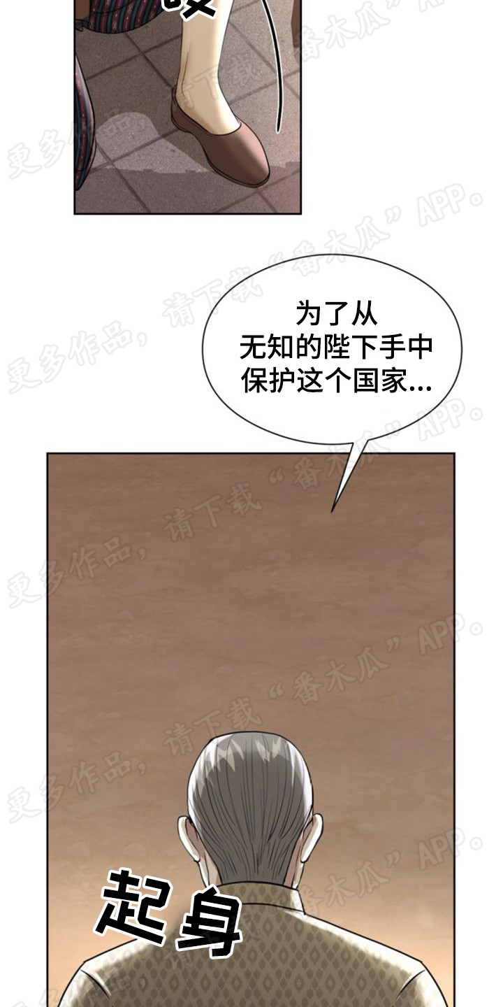 暹罗最美的少爷是什么品种漫画,第64章：反叛1图