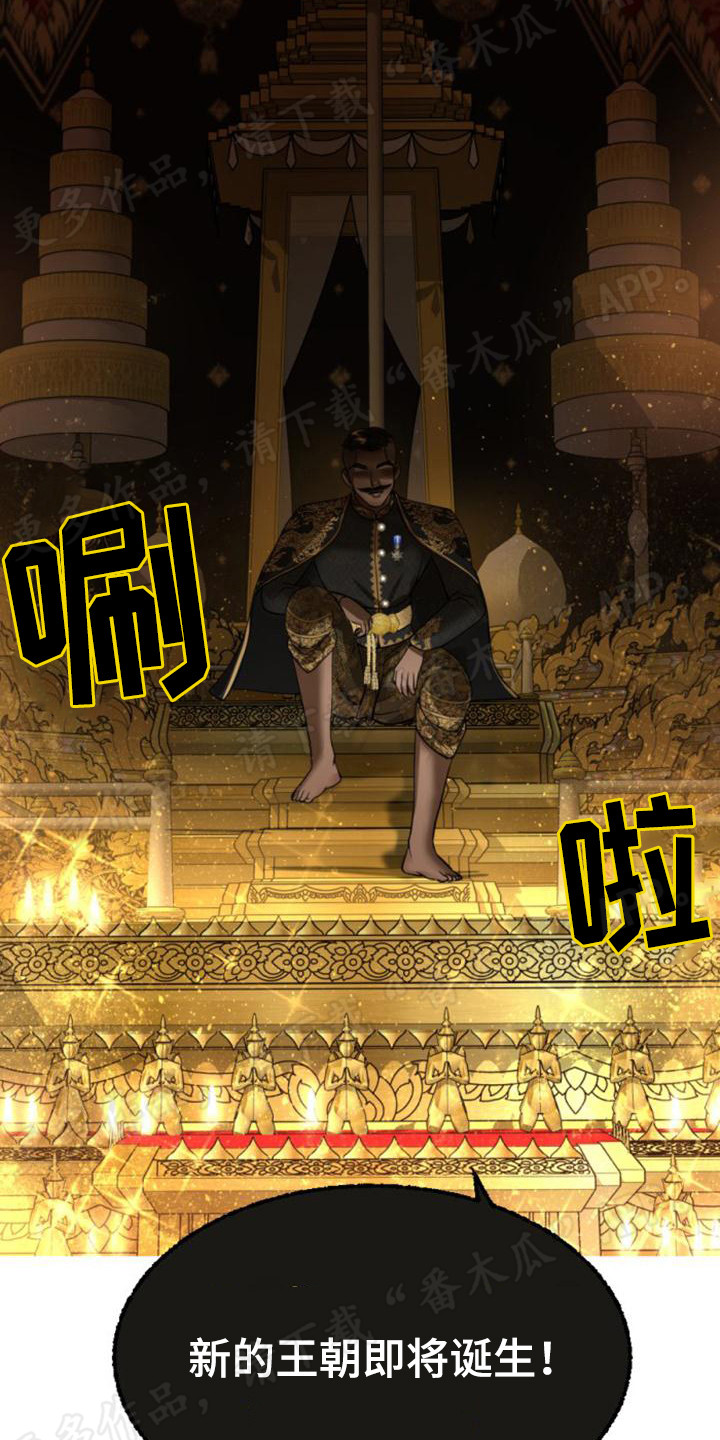 暹罗最美的少爷漫画,第29章：报信1图