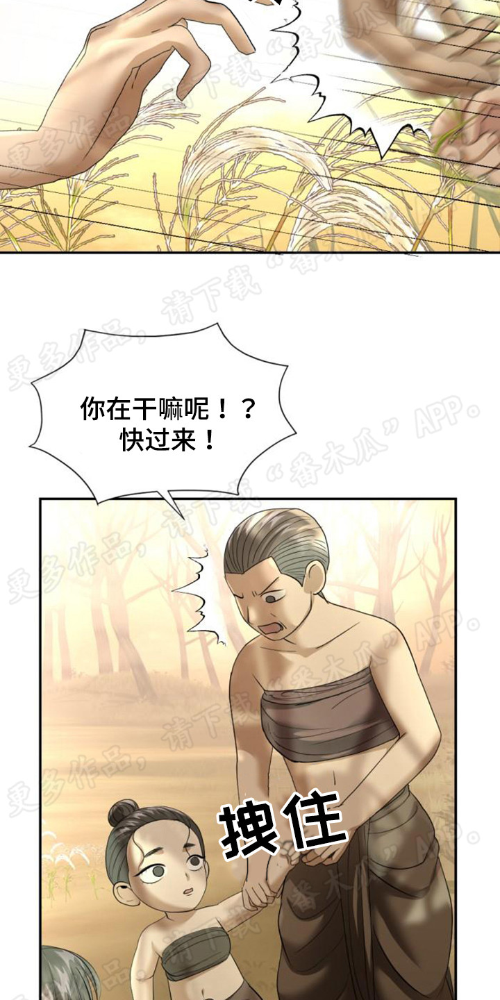 暹罗最美的少爷txt漫画,第52章：遭受非议1图