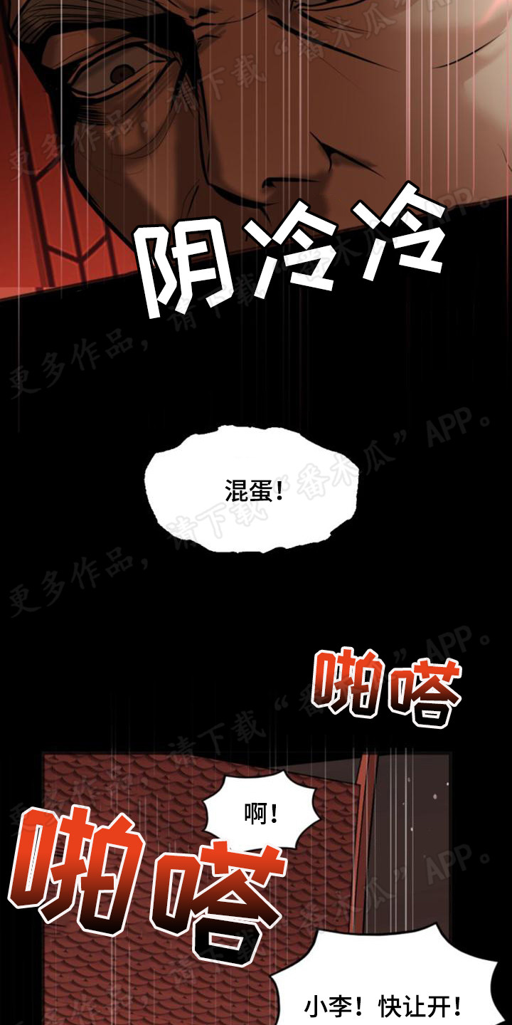 暹罗最美少爷作者漫画,第25章：鞭打1图
