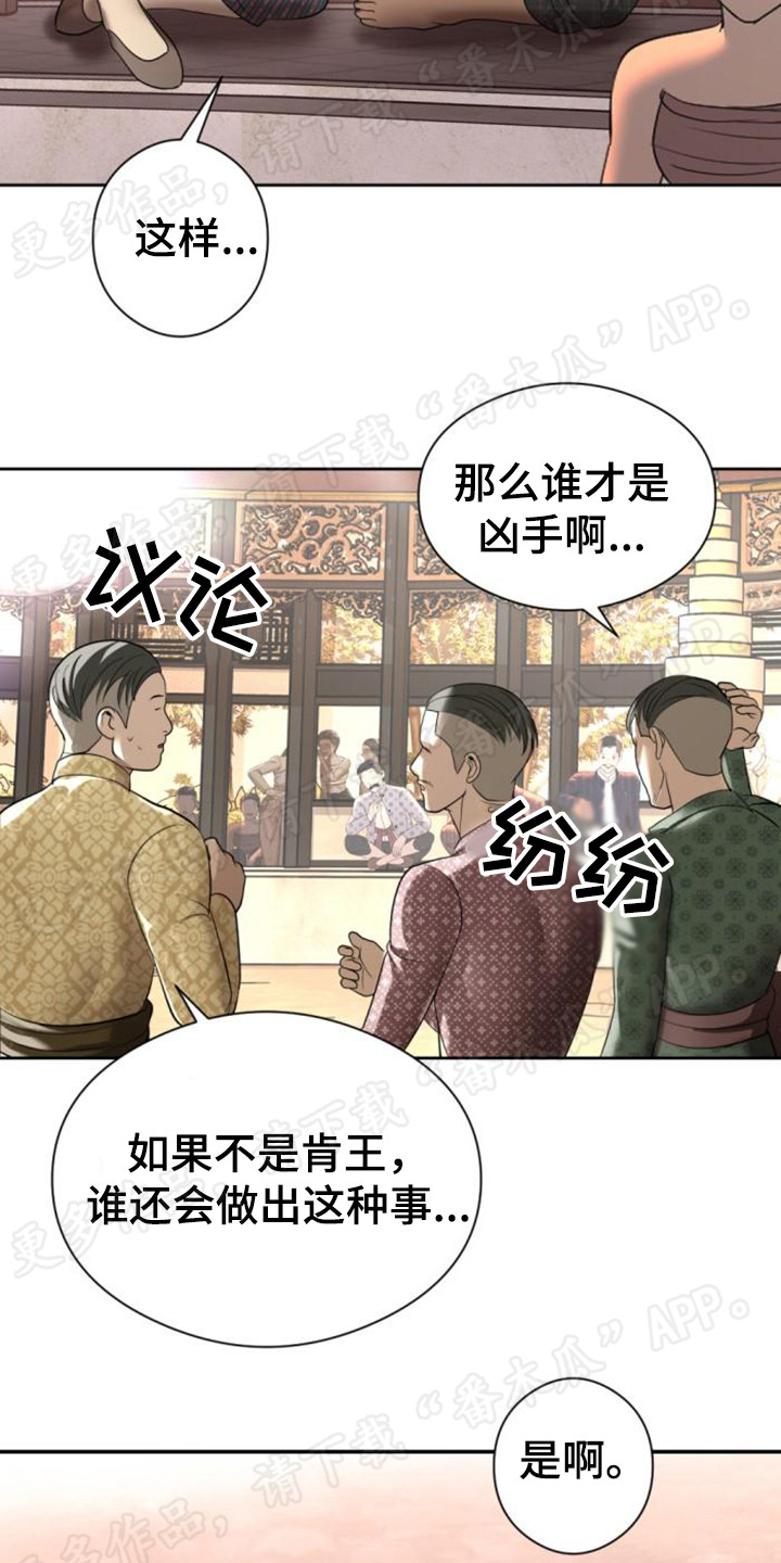 暹罗最美的少爷 恋爱 连载 更新时间漫画,第61章：狠心1图