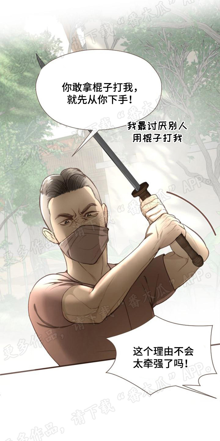 暹罗最美的少爷漫画,第8章：得救了1图