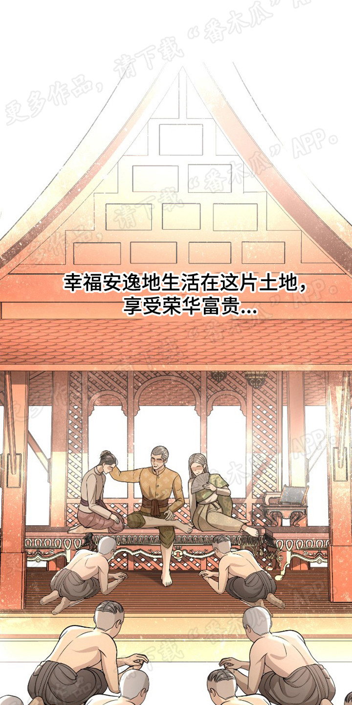 暹罗最美的少爷txt漫画,第41章：无法回头2图