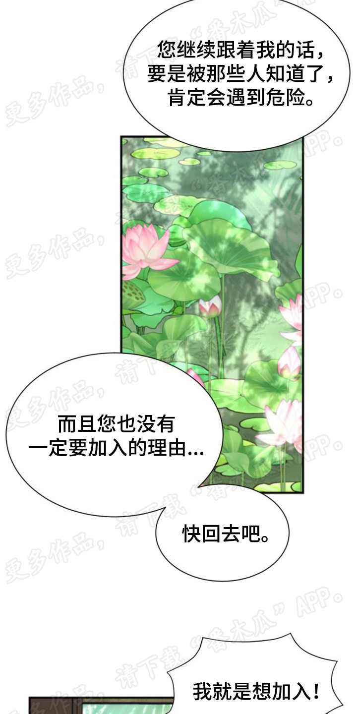 暹罗最美的少爷40话漫画,第47章：求助2图