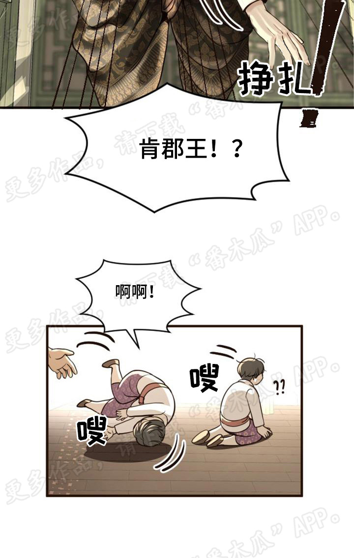 暹罗最美的少爷40话漫画,第9章：出大事了1图