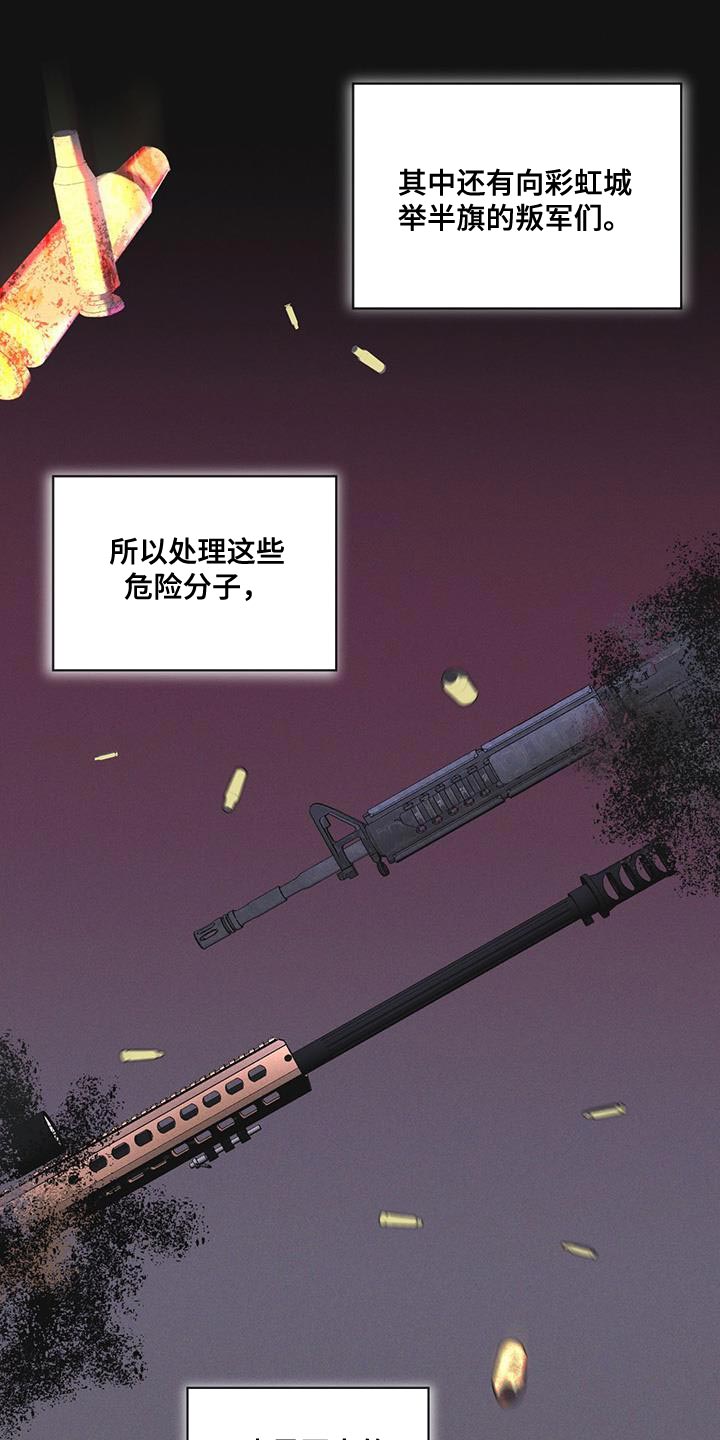 彩虹城漫画,第39章：调查资料1图