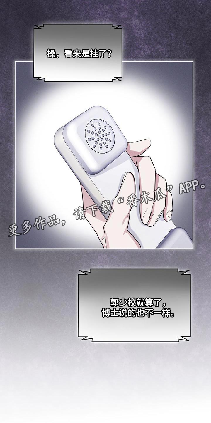 彩虹城漫画,第41章：不适合你2图