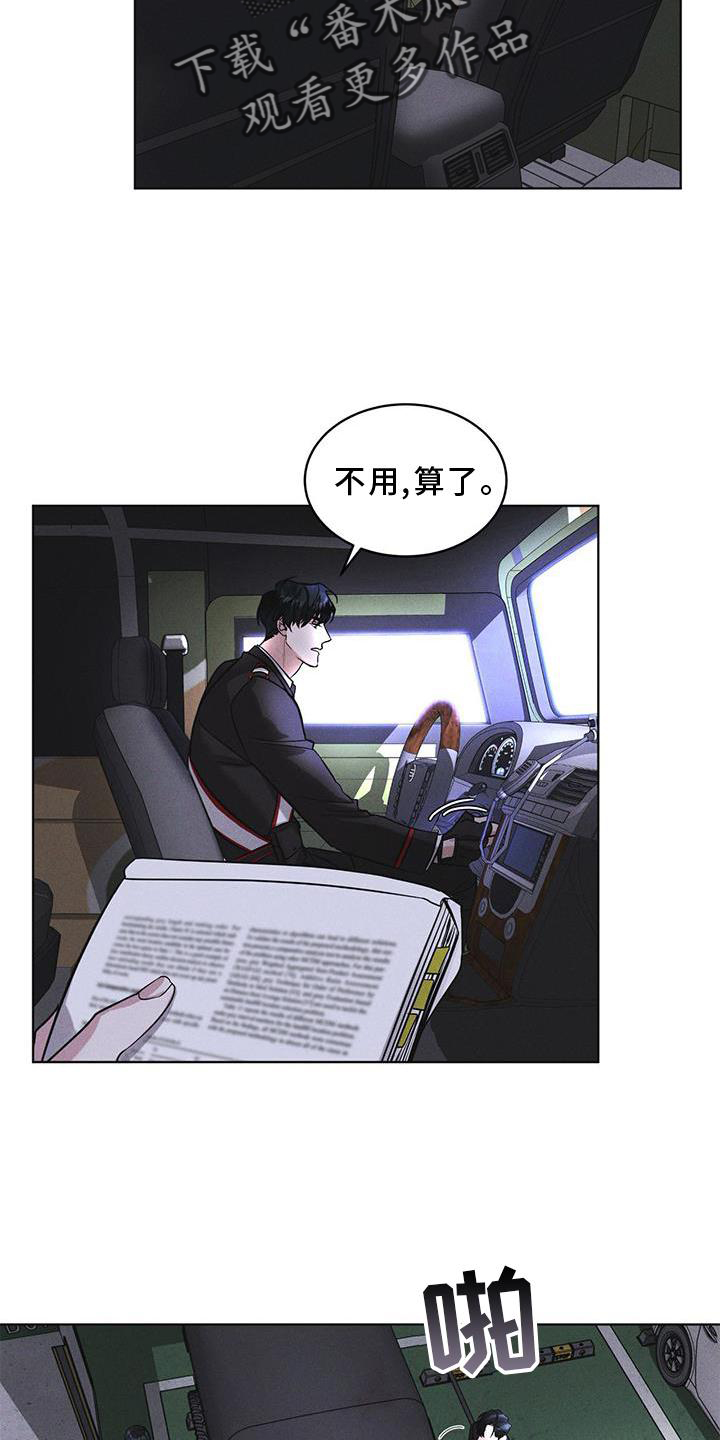 彩虹城漫画,第25章：不信任1图