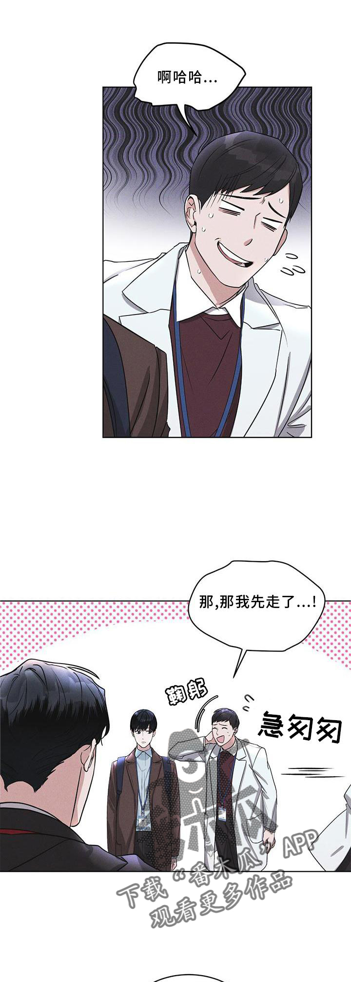 彩虹城漫画,第20章：下去1图