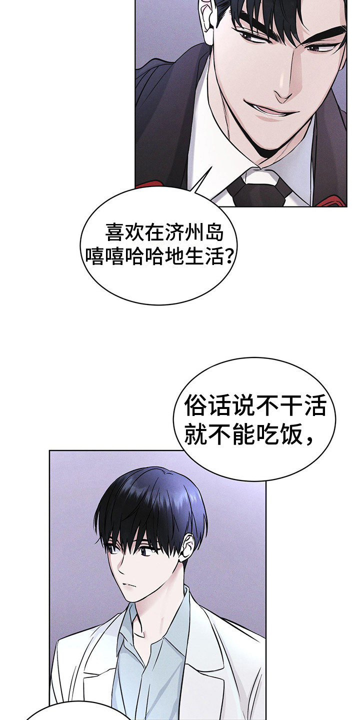 彩虹城漫画,第10章：提醒2图