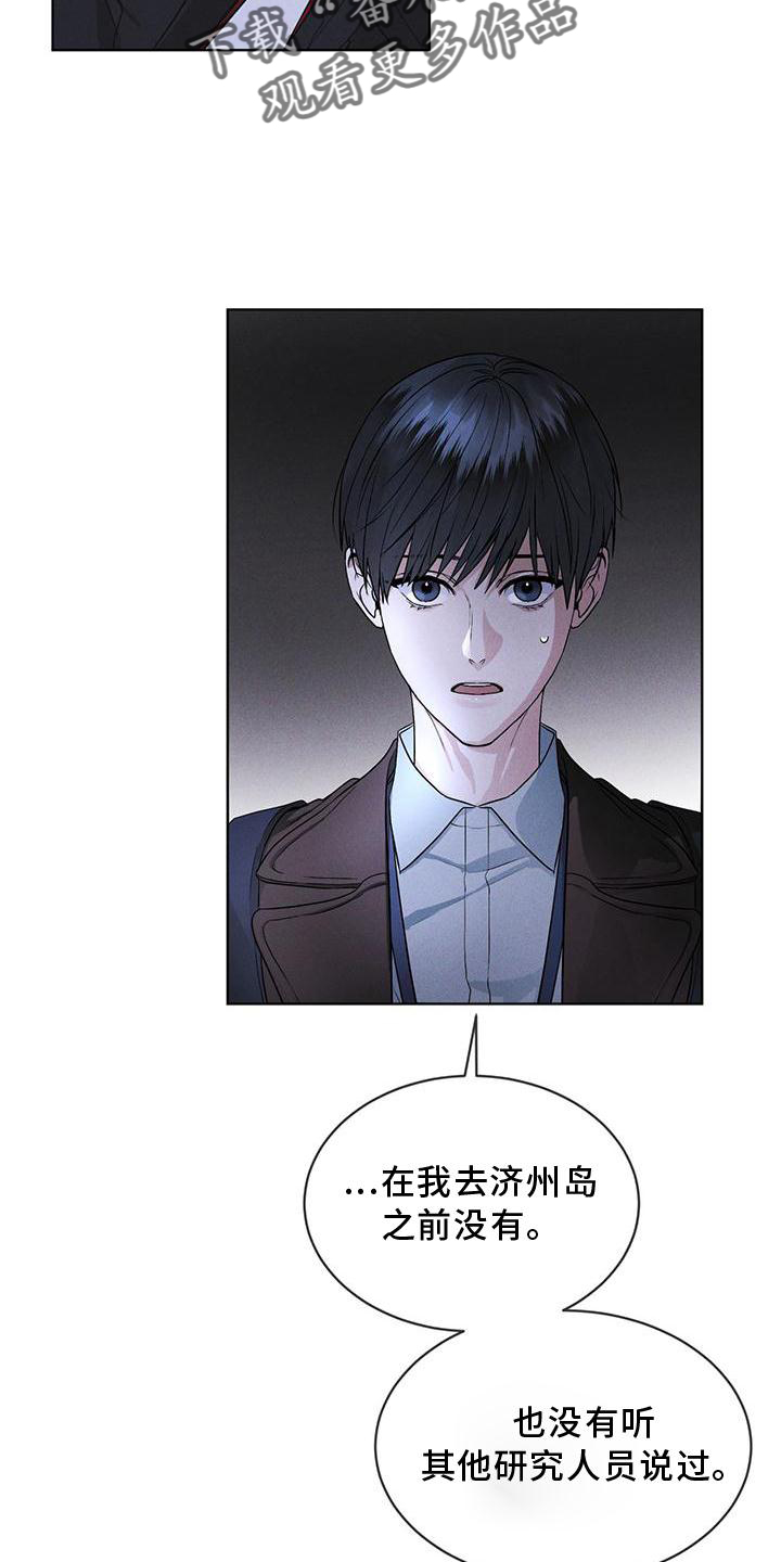 彩虹城漫画,第23章：询问2图