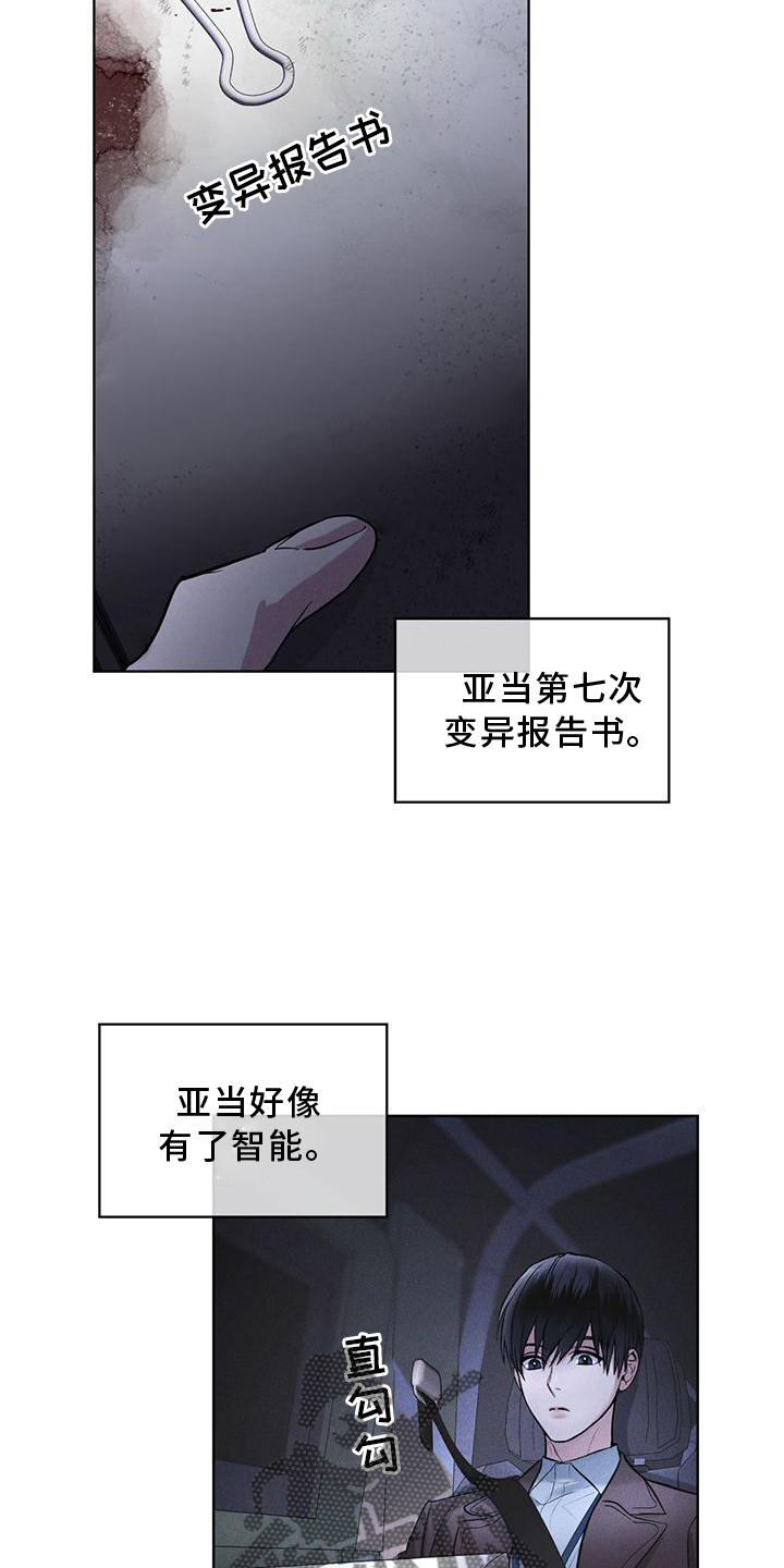 彩虹城漫画,第24章：资料2图