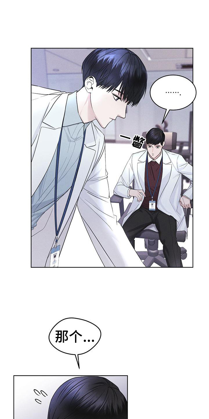 彩虹城漫画,第17章：疑点2图