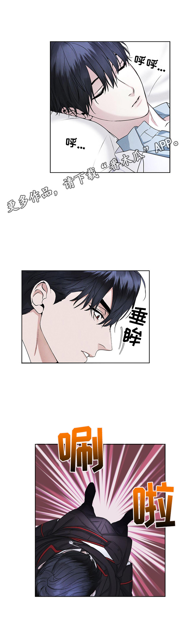 彩虹城漫画,第8章：抓个正着1图