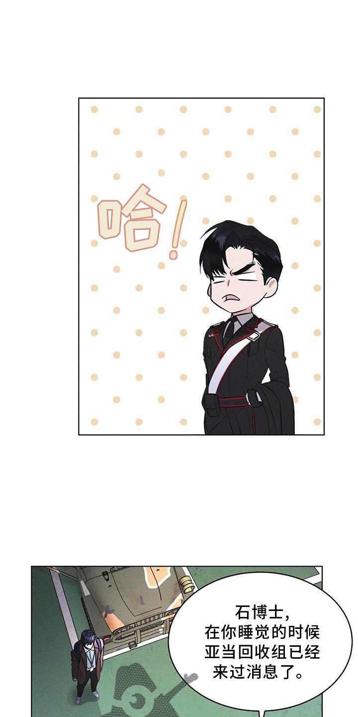 彩虹城漫画,第25章：不信任2图