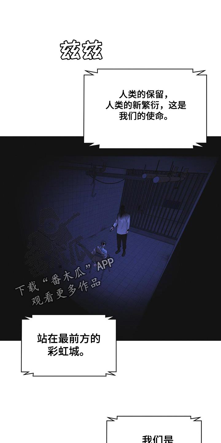 彩虹城漫画,第50章：叛军1图