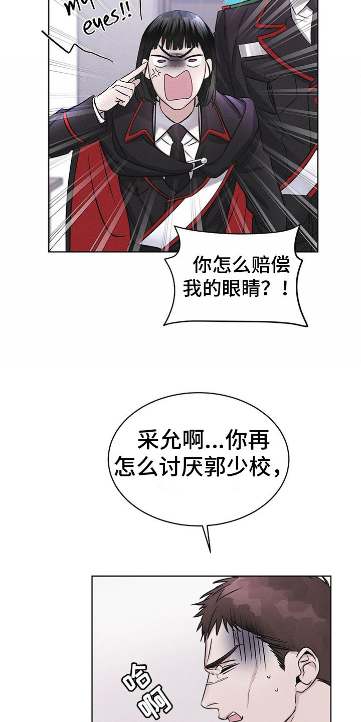 彩虹城漫画,第8章：抓个正着1图