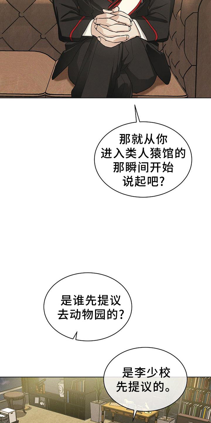 彩虹城漫画,第57章：审问1图