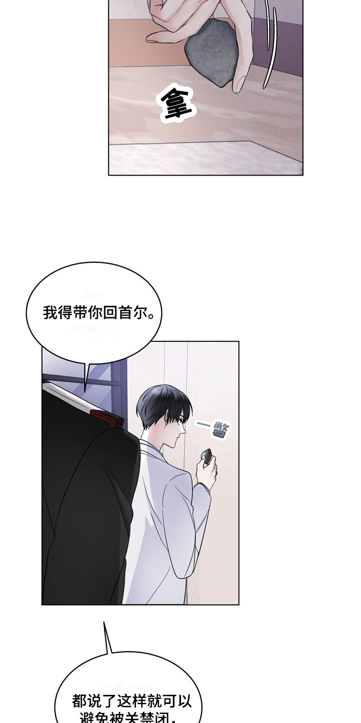 彩虹城漫画,第5章：条件1图