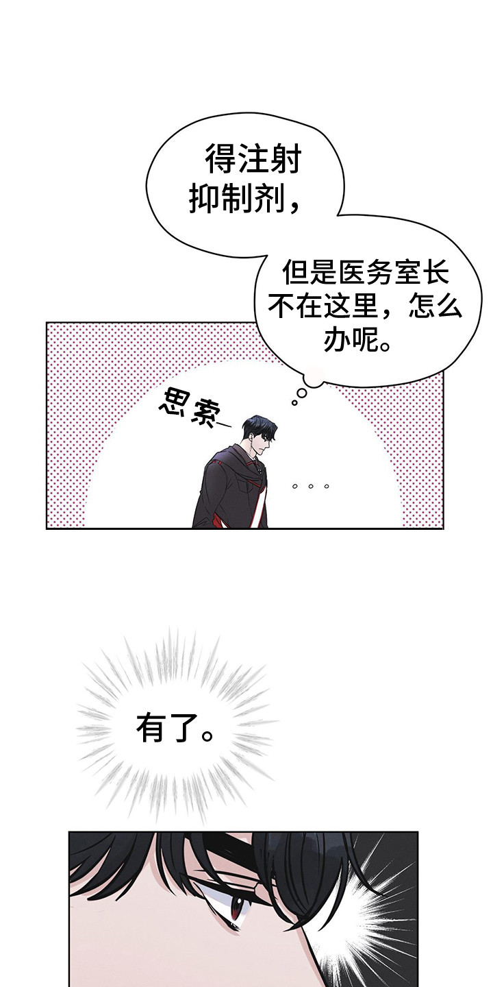 彩虹城漫画,第8章：抓个正着2图