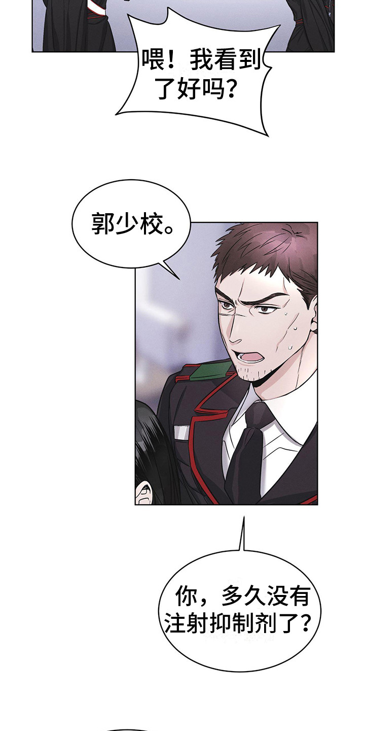 彩虹城漫画,第8章：抓个正着1图