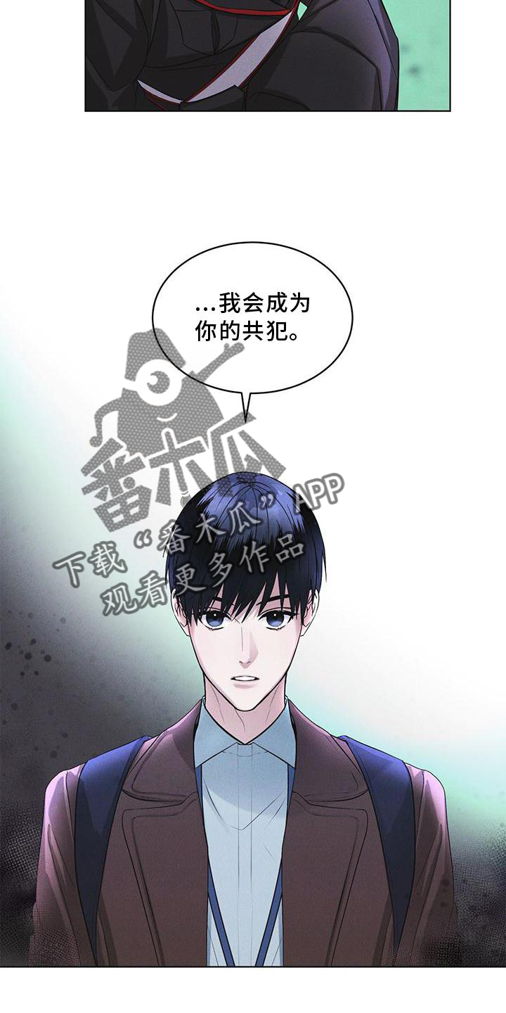 彩虹城漫画,第25章：不信任1图