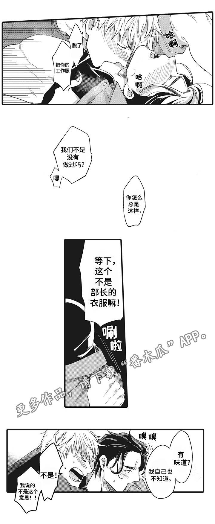 职场纪律规定漫画,第15章：感到动摇1图