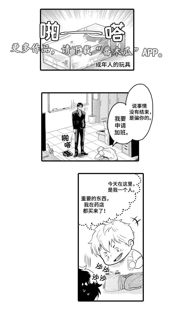 职场纪律规定漫画,第3章：他的请求1图