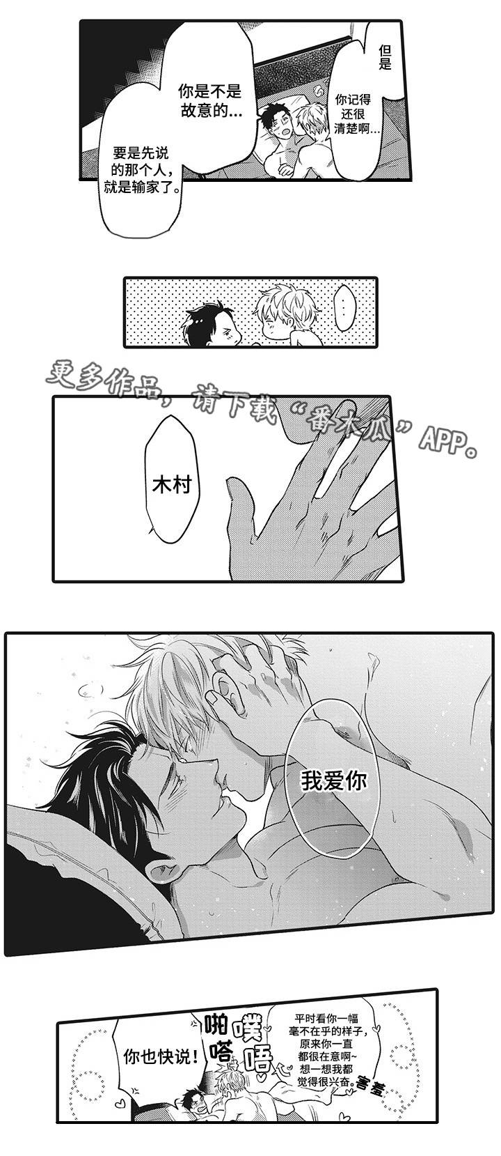 职场黄老师漫画,第21章：因为爱你1图