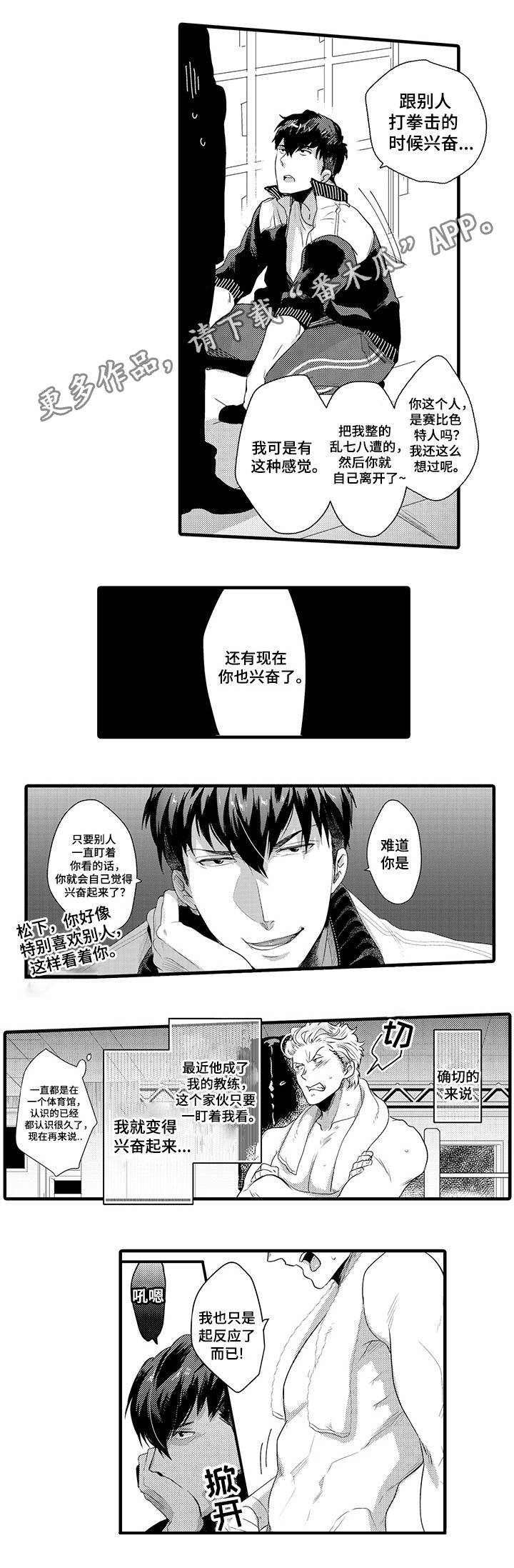 职场pua漫画,第24章：松下X新野1图