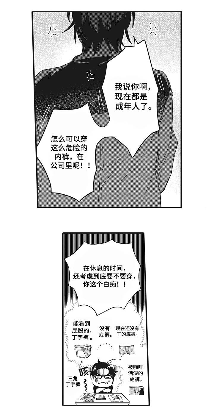 直肠腺瘤性息肉漫画,第14章：不安全感2图