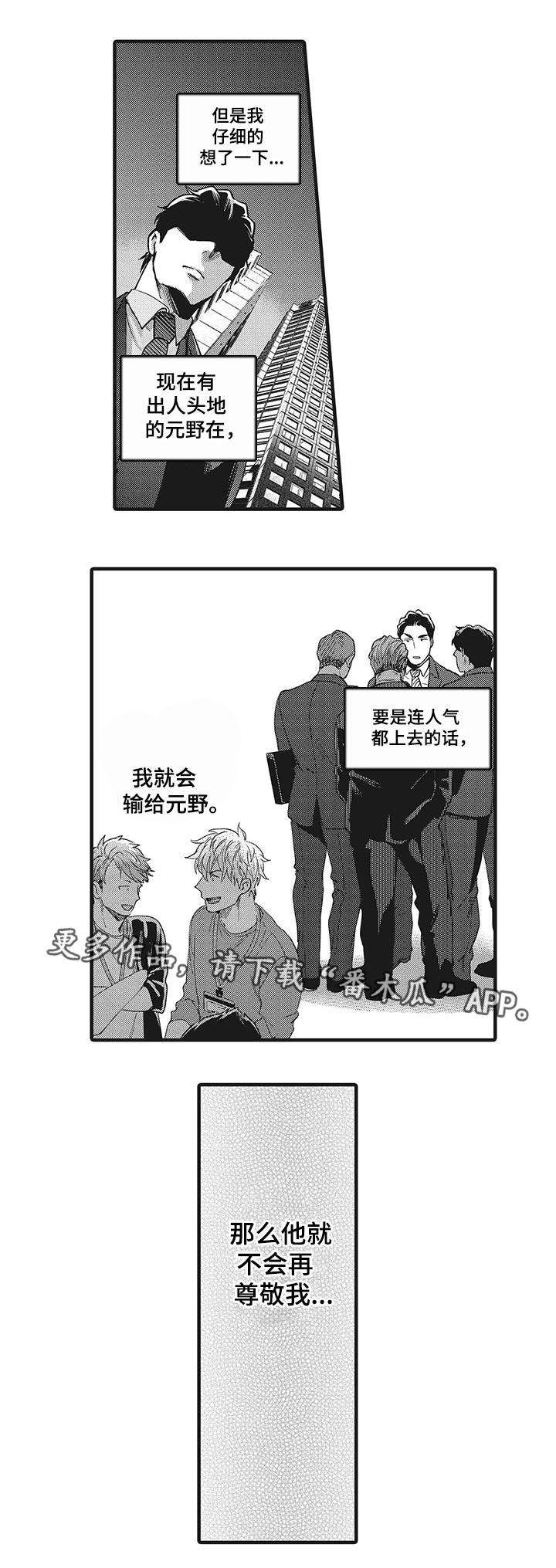 职场干货漫画,第14章：不安全感1图