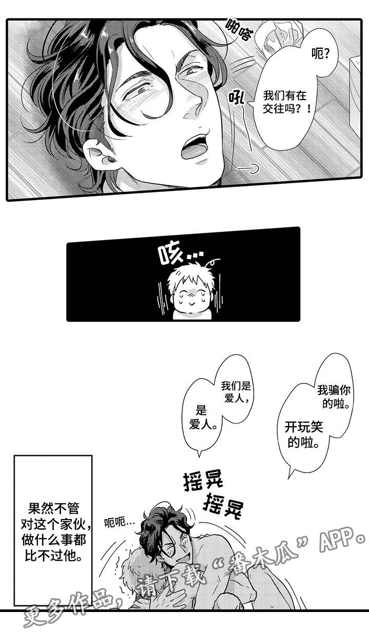 直肠腺癌属于什么癌症漫画,第4章：我们的关系1图