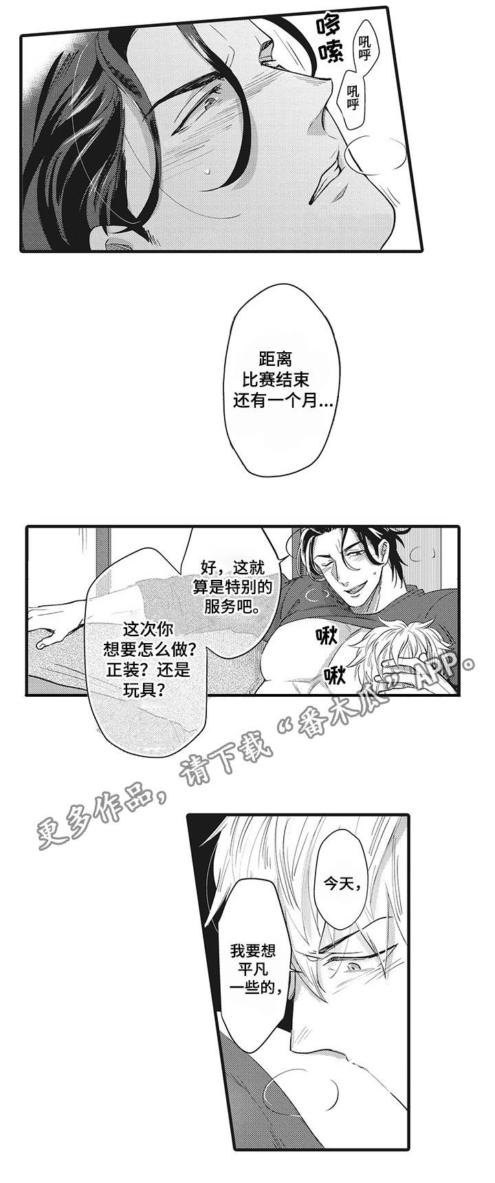 职场电视剧连续剧漫画,第17章：比赛2图