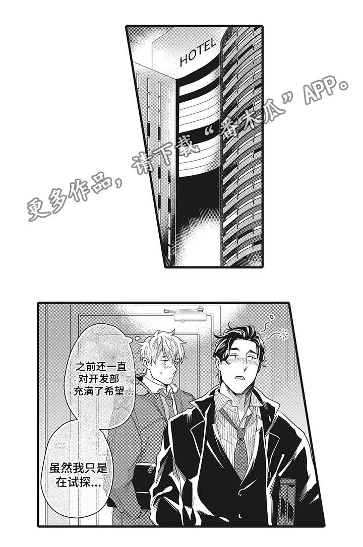 职场fm漫画,第7章：情难自禁2图