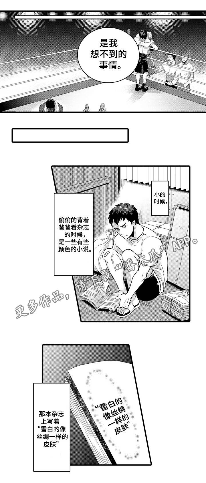 职场限定漫画,第26章：意想不到2图