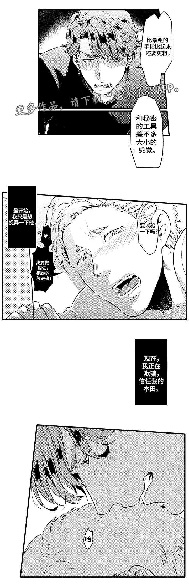 职场黄老师漫画,第28章：实战经验2图