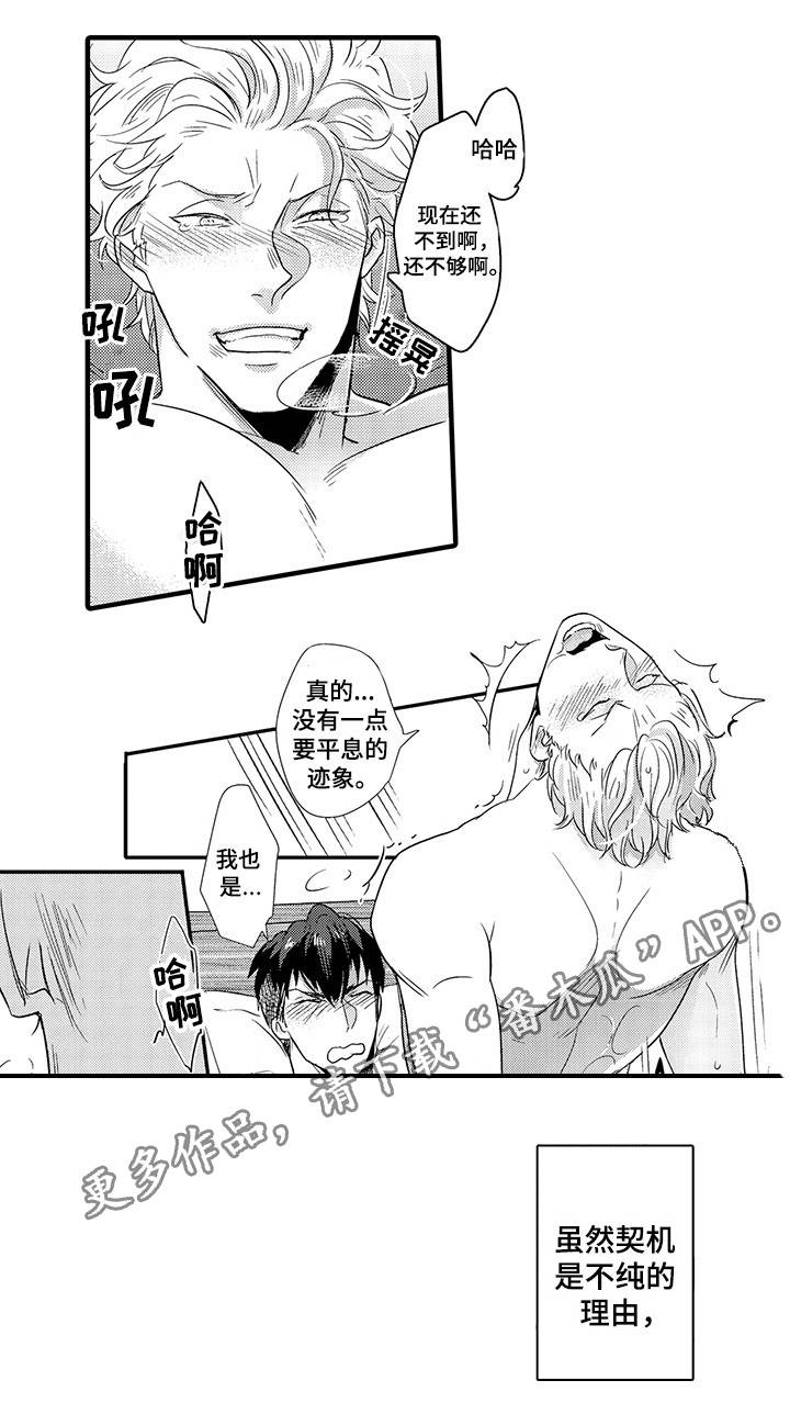 职场黄老师漫画,第26章：意想不到2图