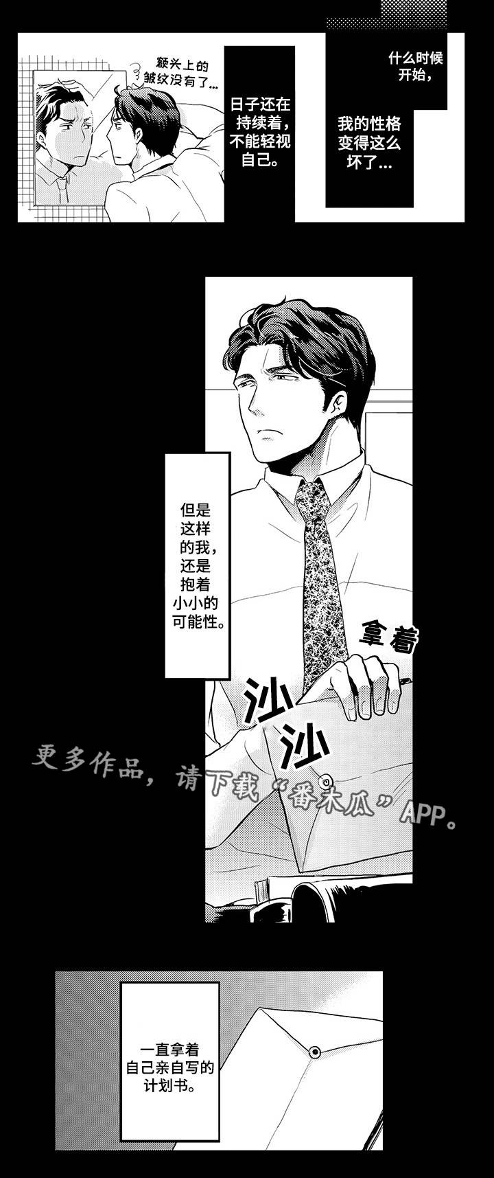 职场陷阱免费漫画漫画,第2章：拜托你了2图