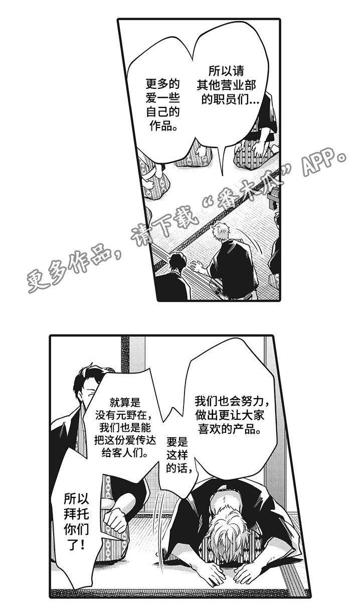 职场纪律规定漫画,第9章：调换部门2图